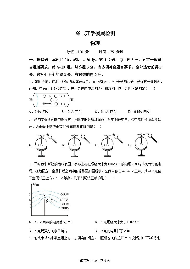 湖南衡阳市衡阳县第四中学2025-2026学年高二下学期开学考试物理试卷含答案第1页