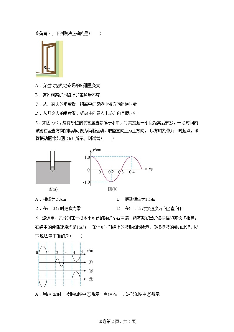湖南衡阳市衡阳县第四中学2025-2026学年高二下学期开学考试物理试卷含答案第2页