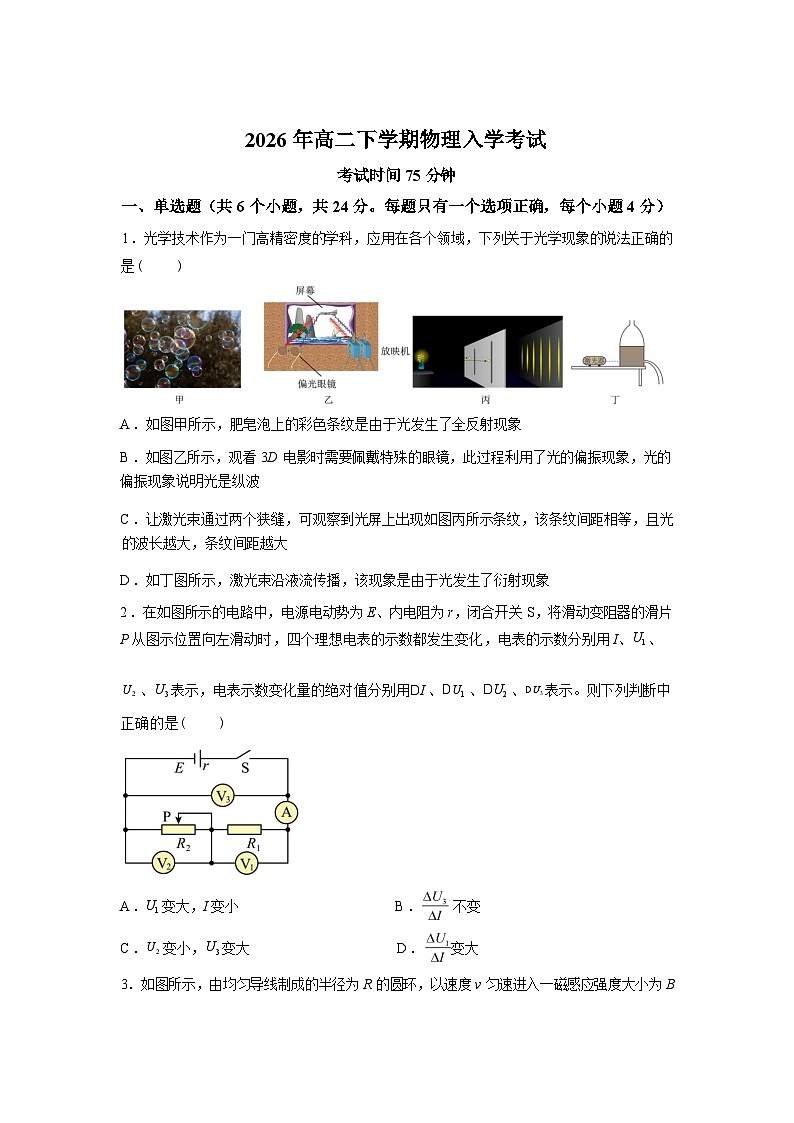 湖南邵阳市第二中学2025-2026学年高二下学期开学考试物理试题含答案第1页