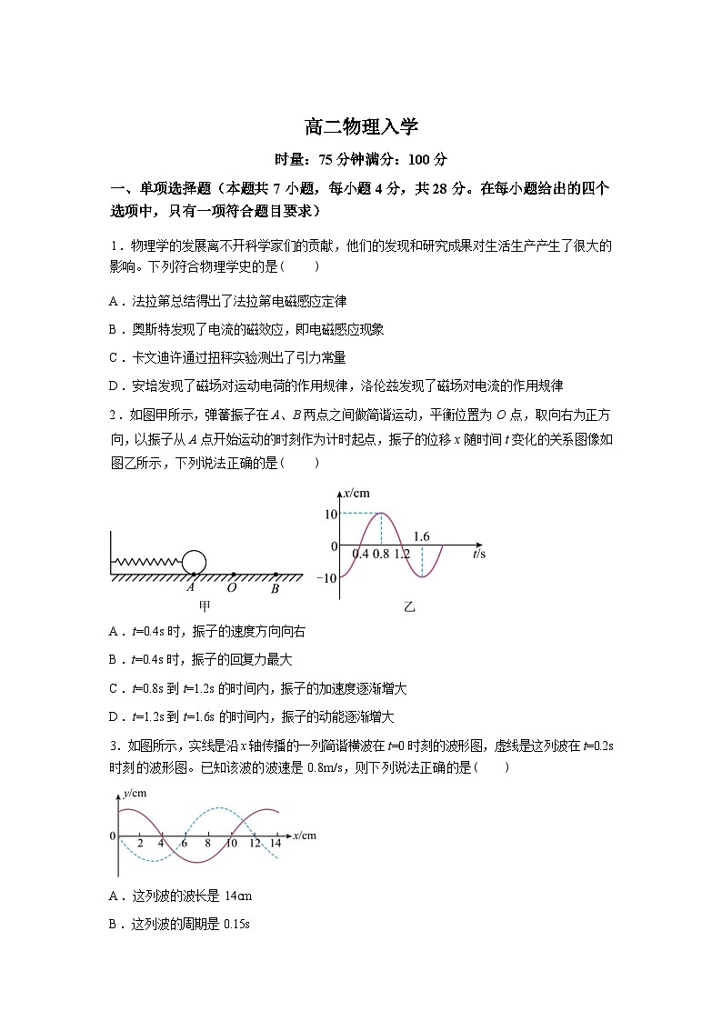 湖南长沙市第一中学2025-2026学年高二下学期开学考试物理试题含答案第1页
