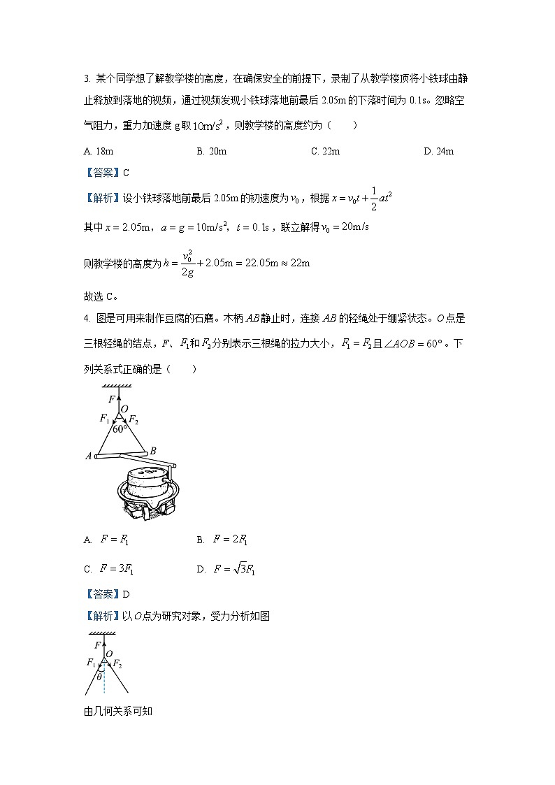 【物理】北京市2025-2026学年高一上学期期末试卷A（解析版）第2页