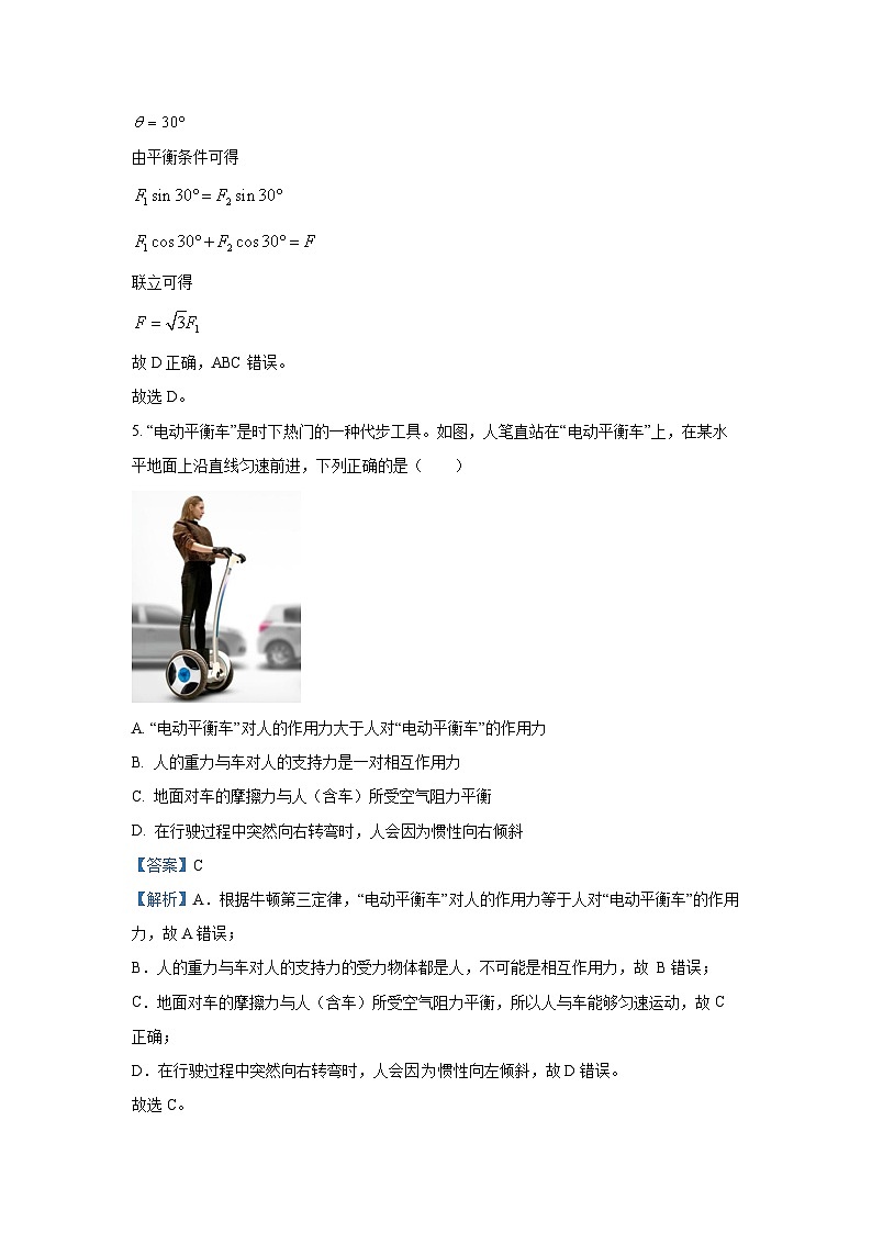 【物理】北京市2025-2026学年高一上学期期末试卷A（解析版）第3页