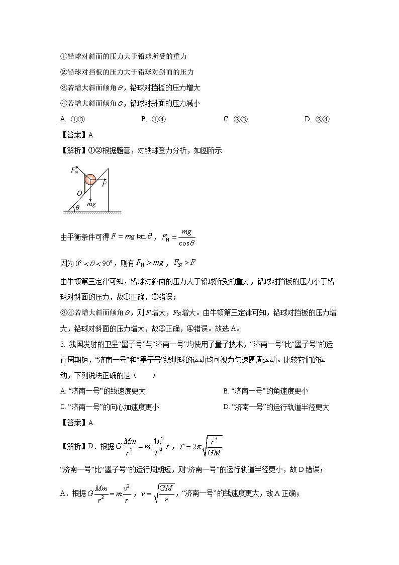 【物理】北京市东直门中学2025-2026学年高三上学期12月阶段考试试题（解析版）第2页