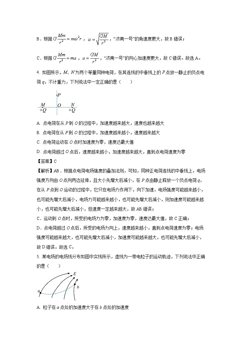 【物理】北京市东直门中学2025-2026学年高三上学期12月阶段考试试题（解析版）第3页