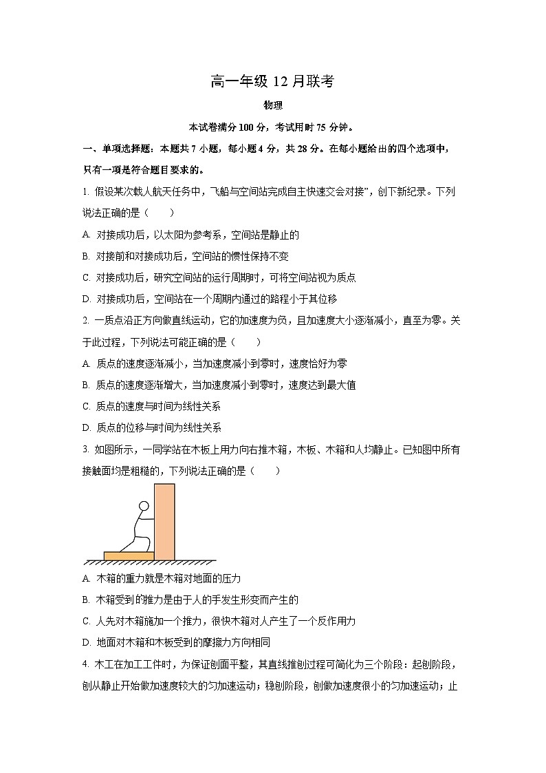 【物理】河北省保定市十八校2025-2026学年高一上学期12月期中试题（学生版）第1页