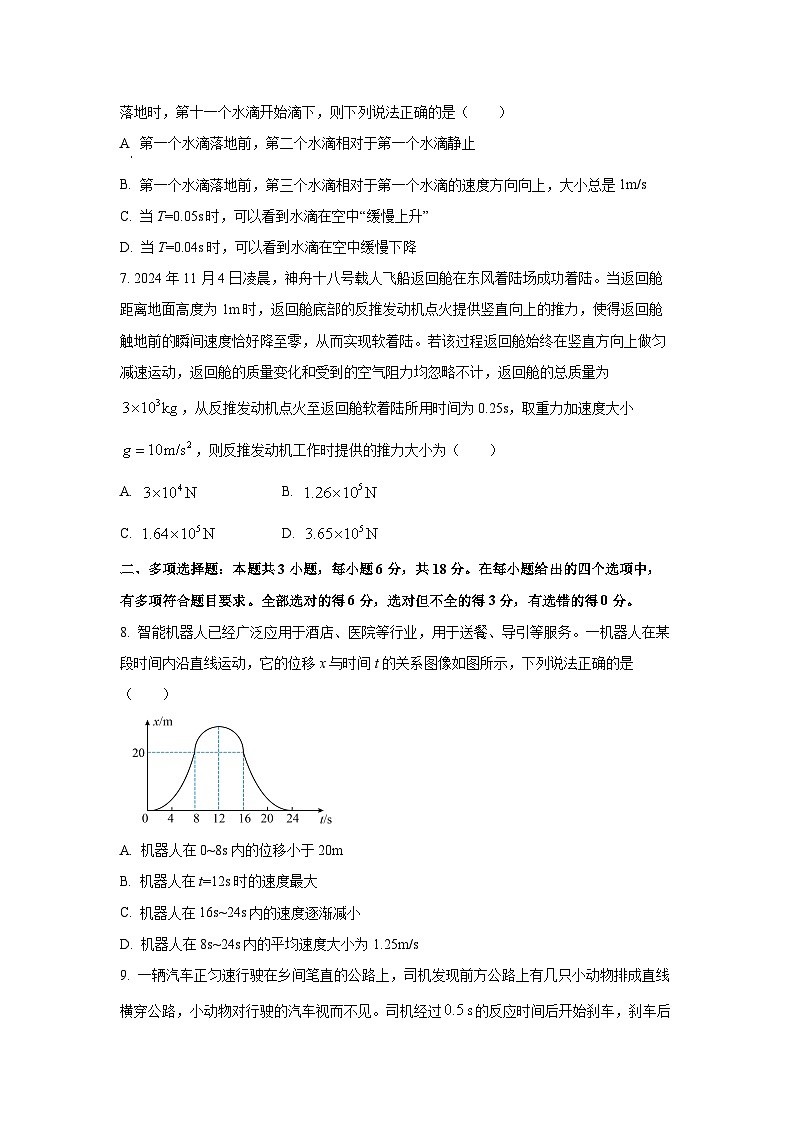 【物理】河北省保定市十八校2025-2026学年高一上学期12月期中试题（学生版）第3页