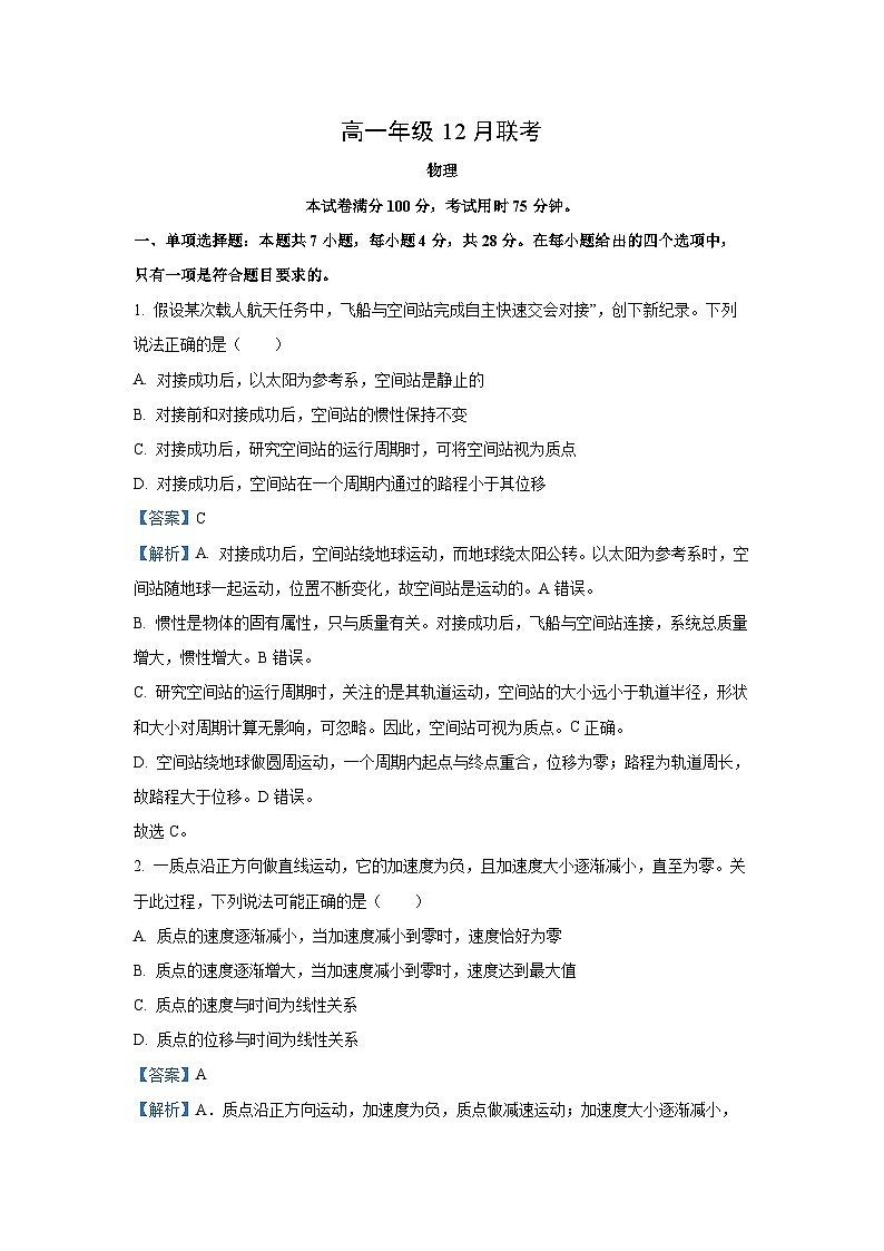【物理】河北省保定市十八校2025-2026学年高一上学期12月期中试题（解析版）第1页