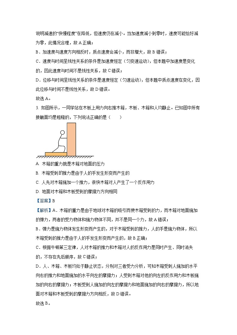 【物理】河北省保定市十八校2025-2026学年高一上学期12月期中试题（解析版）第2页