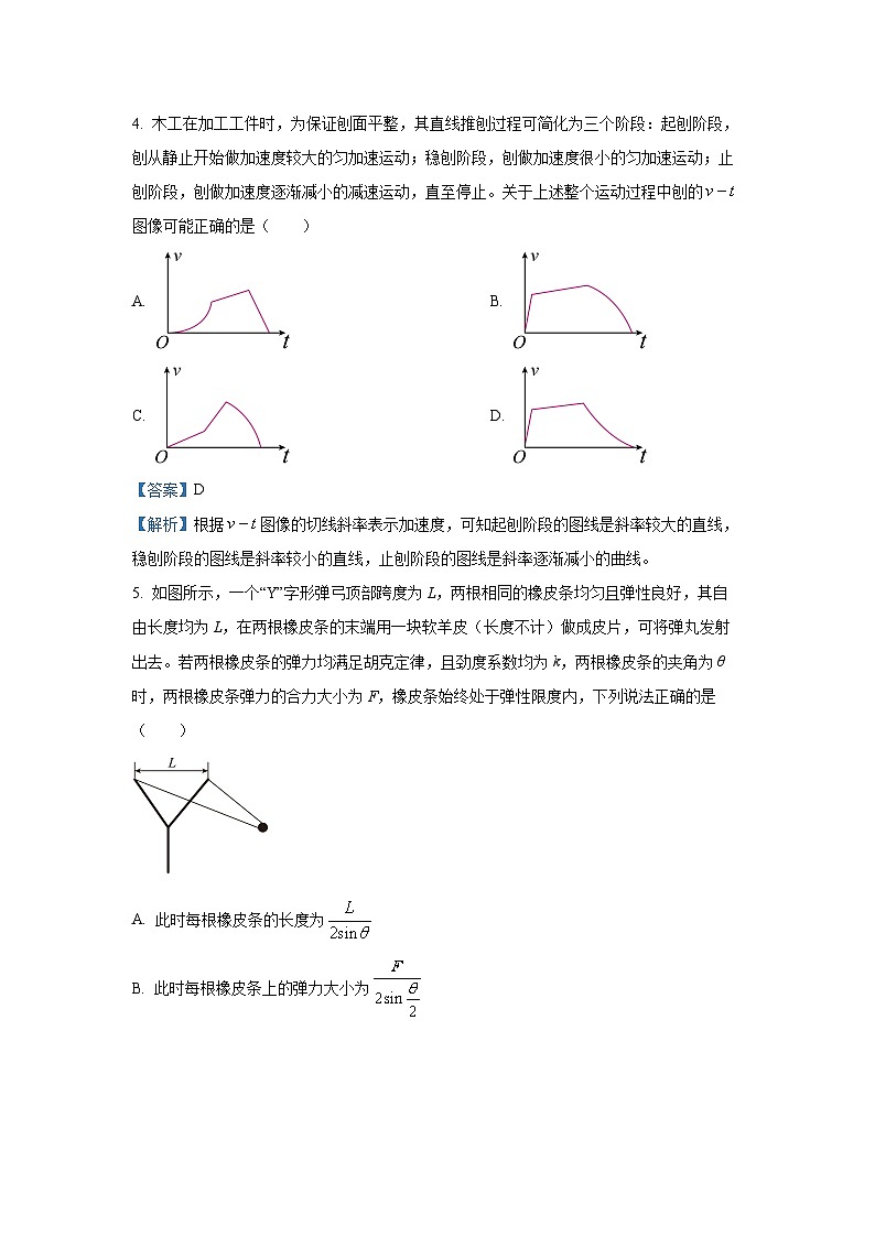 【物理】河北省保定市十八校2025-2026学年高一上学期12月期中试题（解析版）第3页