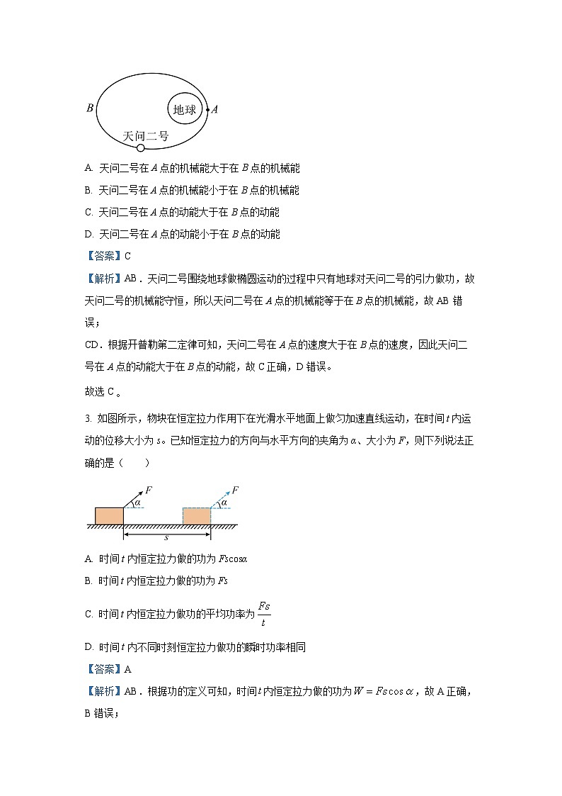 【物理】河北省邢台市卓越联盟2024-2025学年高一下学期4月月考试题（解析版）第2页