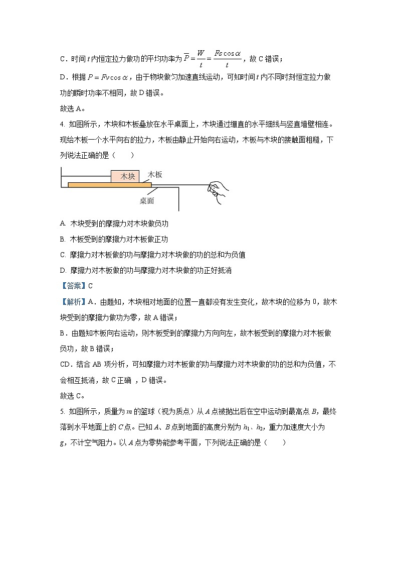 【物理】河北省邢台市卓越联盟2024-2025学年高一下学期4月月考试题（解析版）第3页