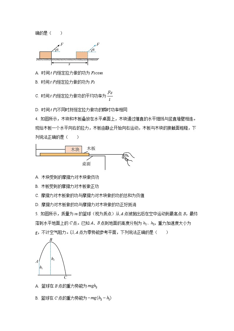 【物理】河北省邢台市卓越联盟2024-2025学年高一下学期4月月考试题（学生版）第2页
