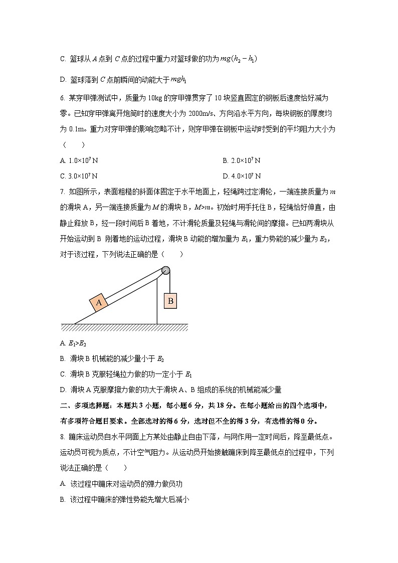 【物理】河北省邢台市卓越联盟2024-2025学年高一下学期4月月考试题（学生版）第3页