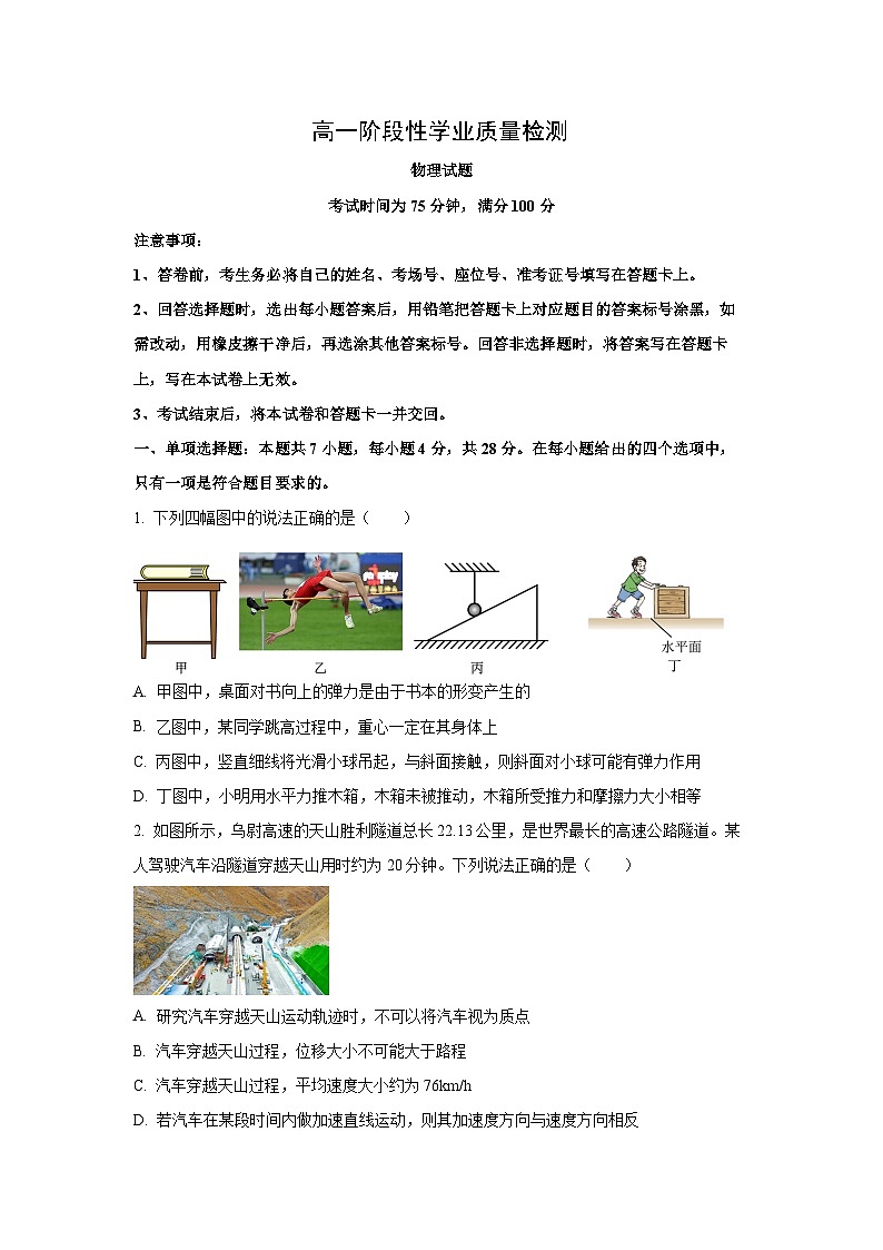 【物理】河南平顶山市2025-2026学年高一下学期3月学情自测试卷（学生版）第1页