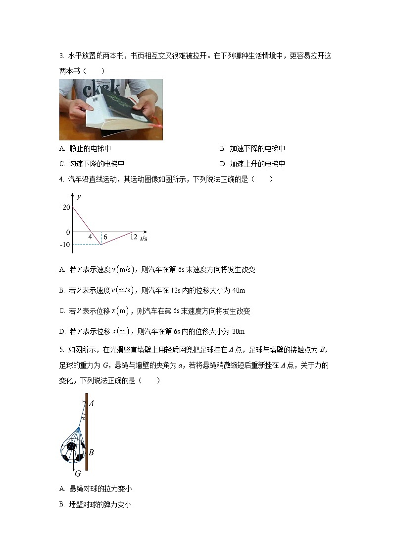 【物理】河南平顶山市2025-2026学年高一下学期3月学情自测试卷（学生版）第2页