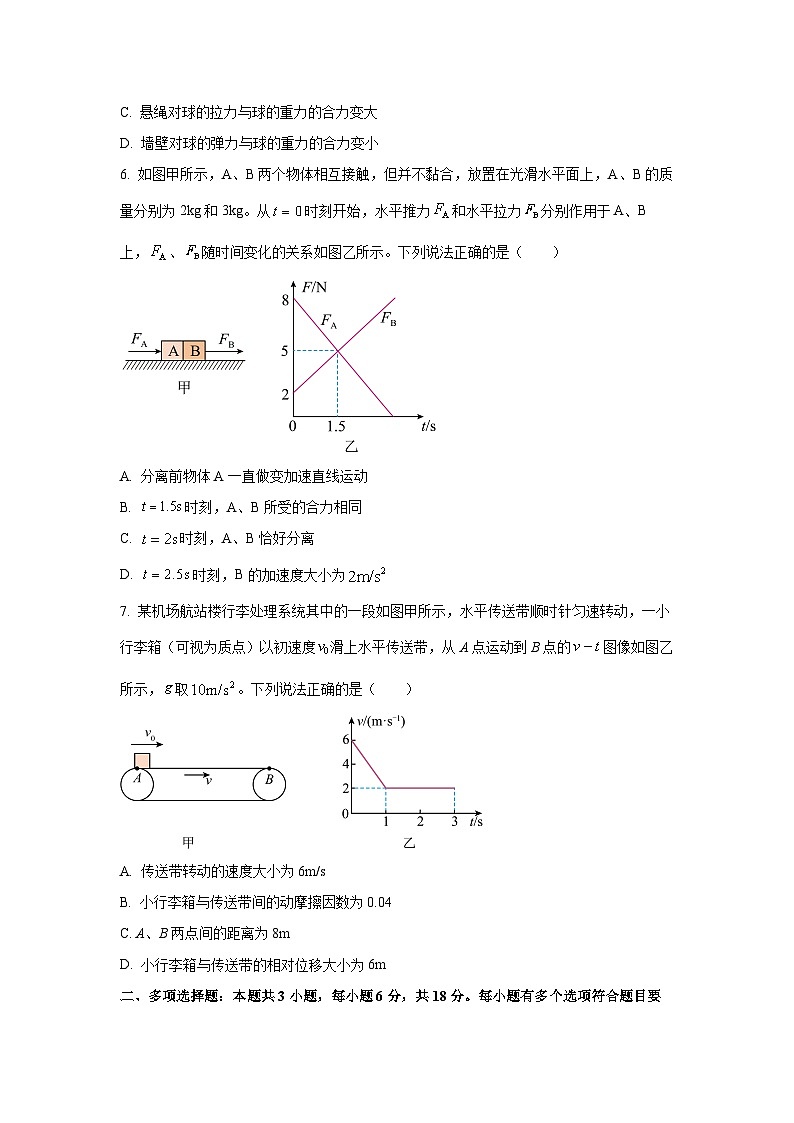 【物理】河南平顶山市2025-2026学年高一下学期3月学情自测试卷（学生版）第3页