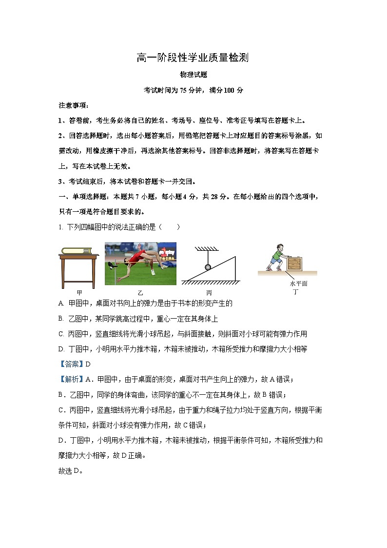 【物理】河南平顶山市2025-2026学年高一下学期3月学情自测试卷（解析版）第1页