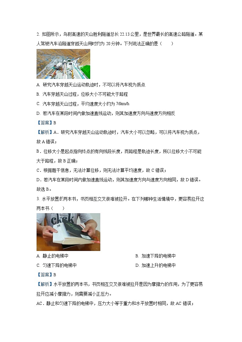 【物理】河南平顶山市2025-2026学年高一下学期3月学情自测试卷（解析版）第2页