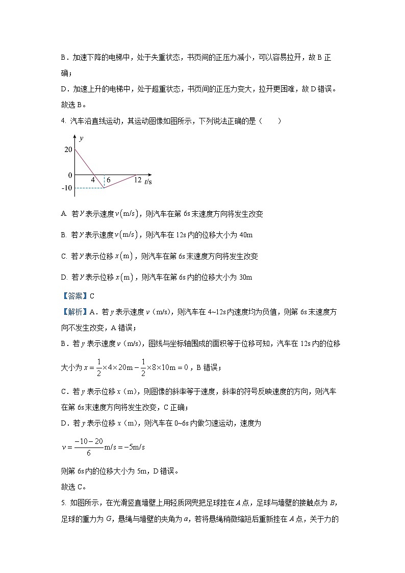 【物理】河南平顶山市2025-2026学年高一下学期3月学情自测试卷（解析版）第3页