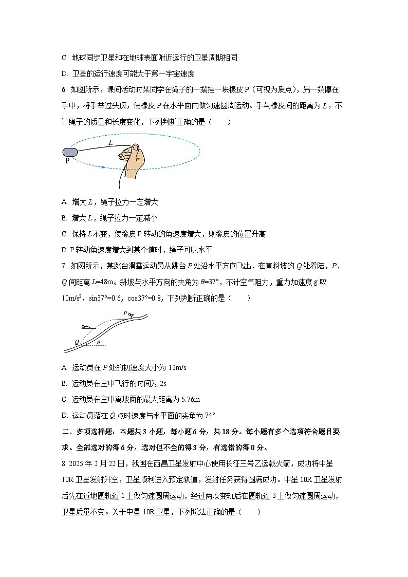 【物理】河南省南阳市2024-2025学年高一下学期4月联考试题（学生版）第3页