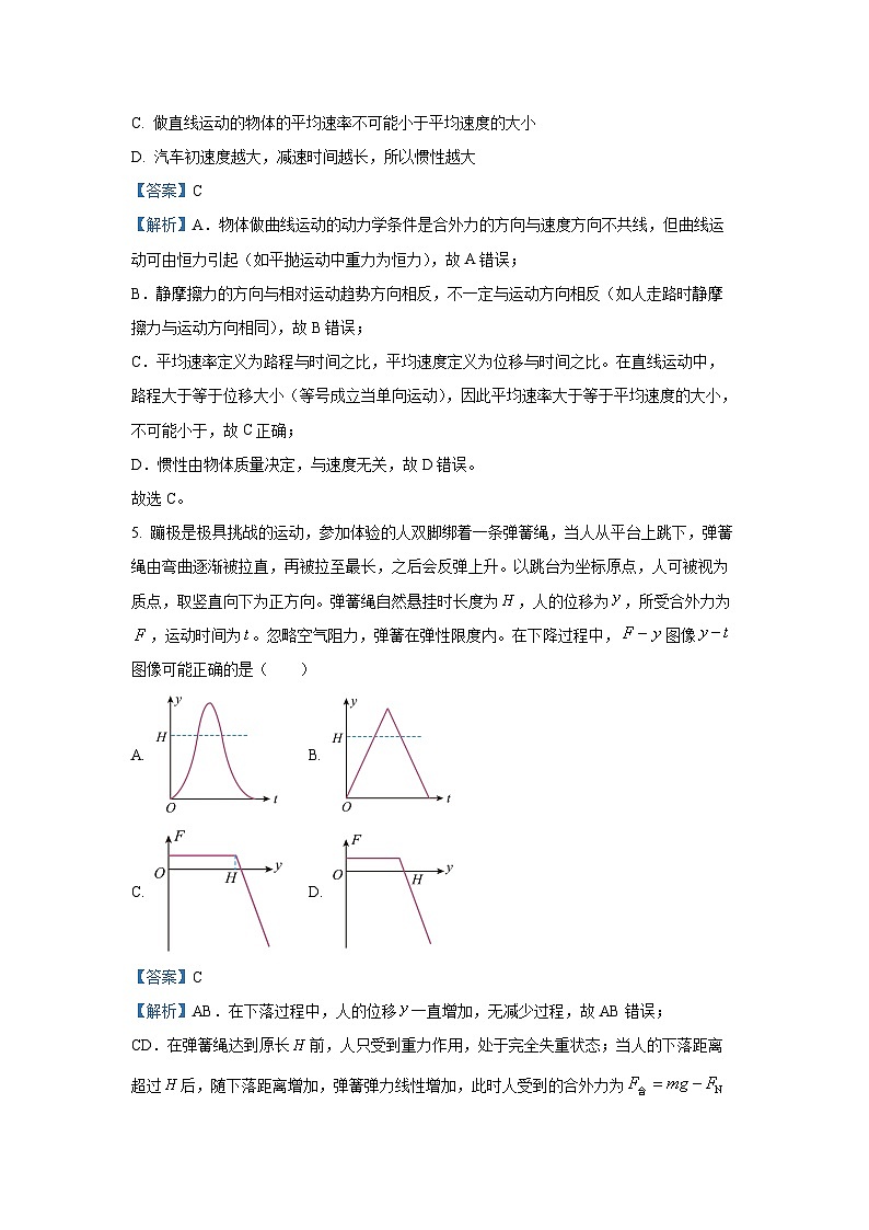 【物理】湖北恩施土家族苗族自治州恩施高中教学联盟2025-2026学年高一下学期开学试题（解析版）第3页