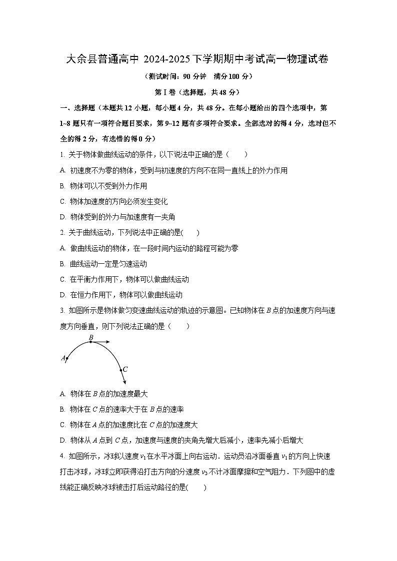 【物理】江西省赣州市大余县部分学校联考2024-2025学年高一下学期4月期中试题（学生版）第1页