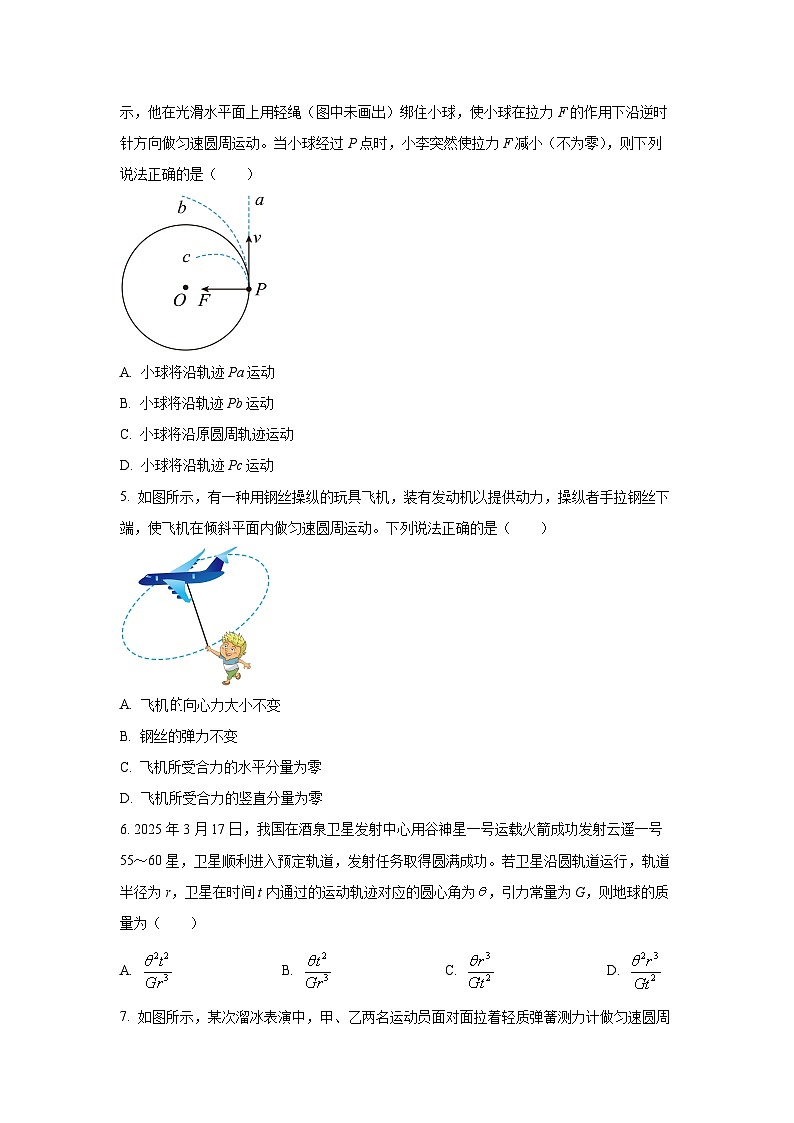 【物理】辽宁省部分中学2024-2025学年高一下学期5月月考试卷（学生版）第2页