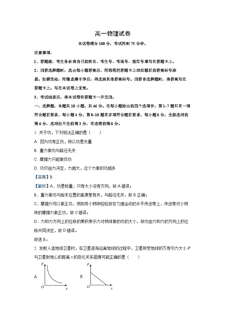 【物理】辽宁省部分中学2024-2025学年高一下学期5月月考试卷（解析版）第1页