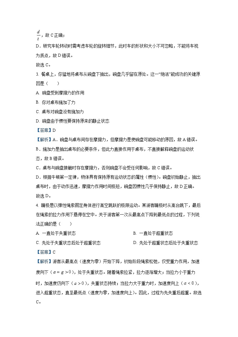【物理】内蒙古赤峰市2025-2026学年高一上学期期末考试试卷（解析版）第2页