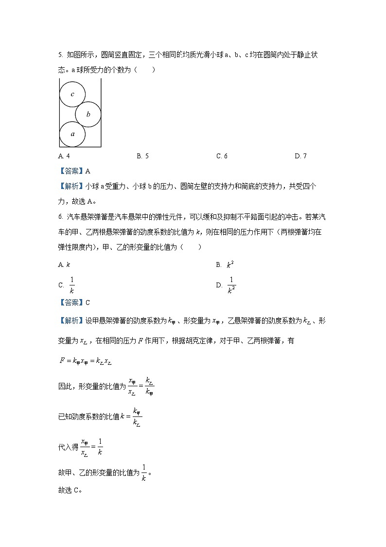 【物理】内蒙古赤峰市2025-2026学年高一上学期期末考试试卷（解析版）第3页