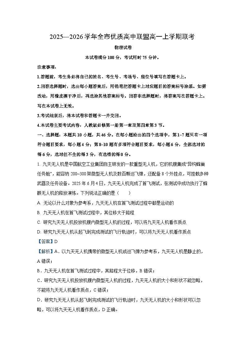 【物理】内蒙古赤峰市全市优质高中联盟2025-2026学年高一上学期12月月考试卷（解析版）第1页