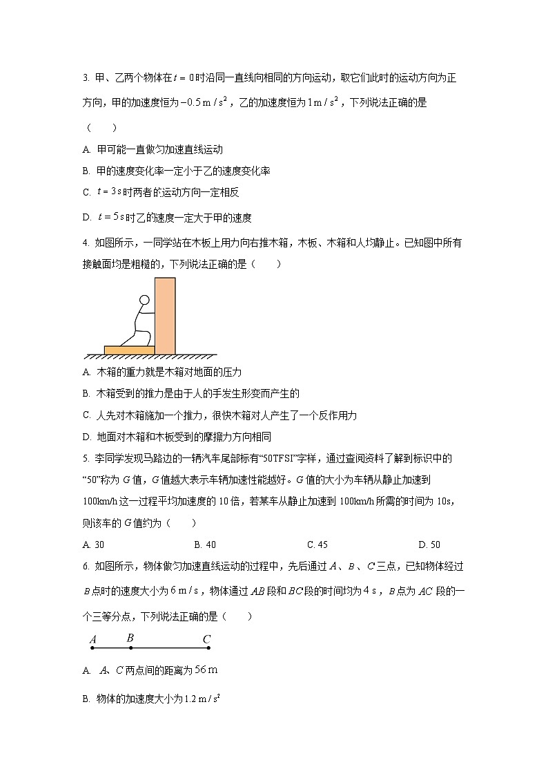 【物理】内蒙古赤峰市全市优质高中联盟2025-2026学年高一上学期12月月考试卷（学生版）第2页