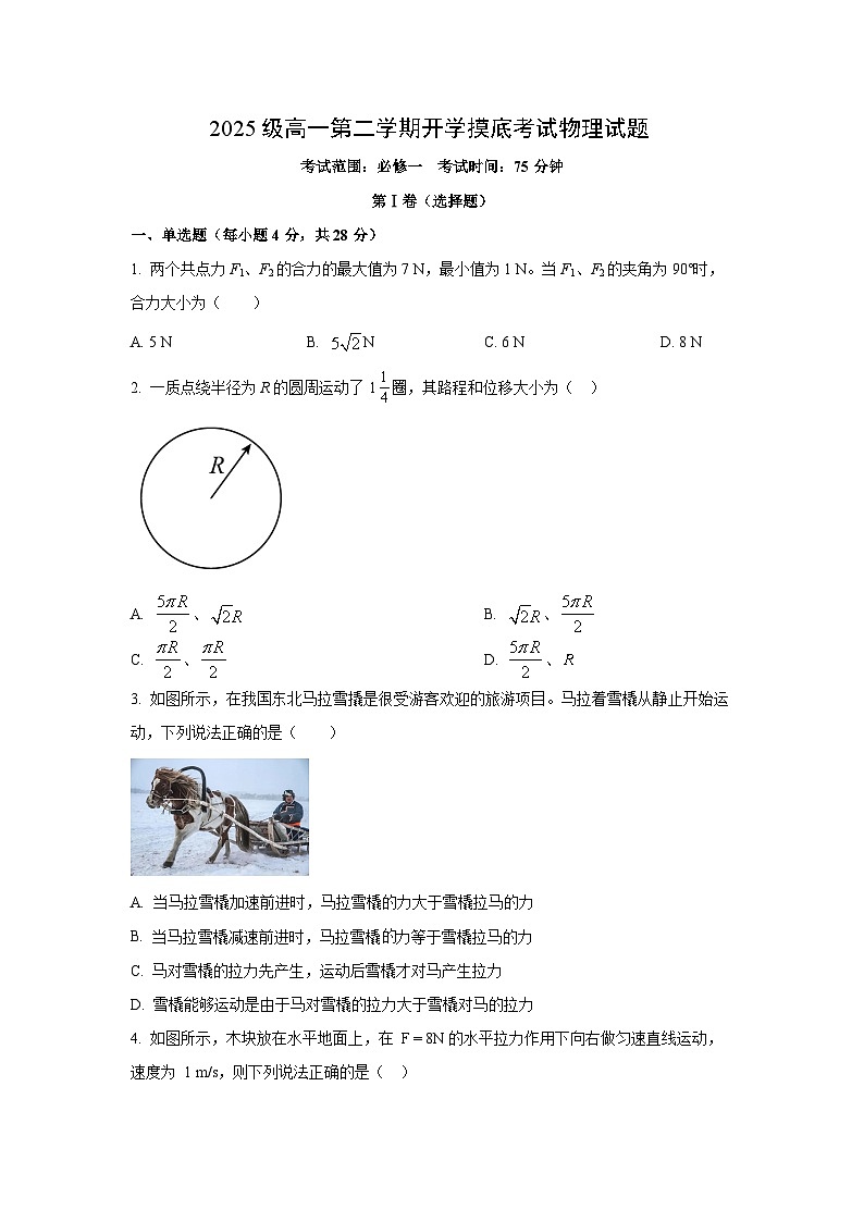 【物理】陕西榆林市2025-2026学年高一下学期开学试题（学生版）第1页
