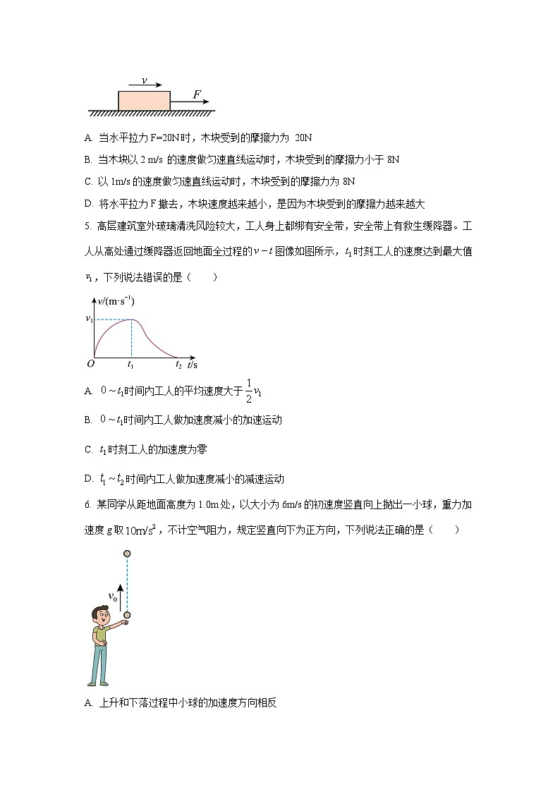【物理】陕西榆林市2025-2026学年高一下学期开学试题（学生版）第2页