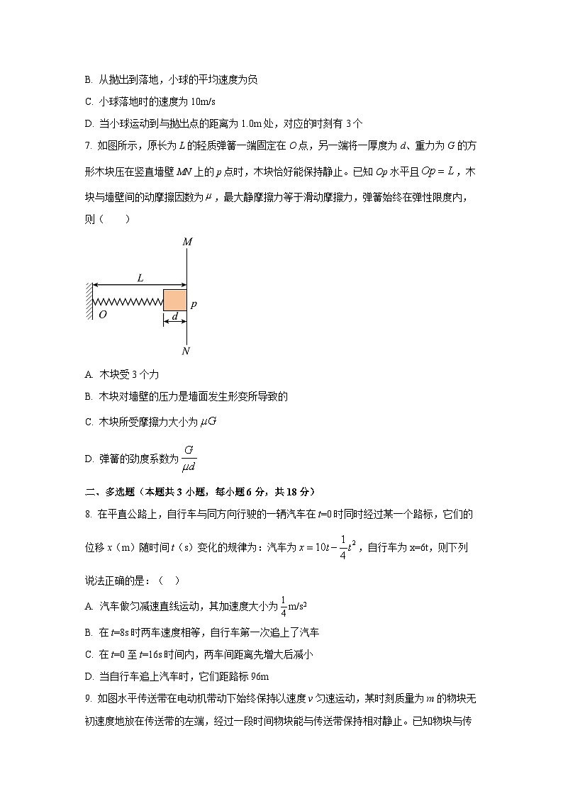 【物理】陕西榆林市2025-2026学年高一下学期开学试题（学生版）第3页