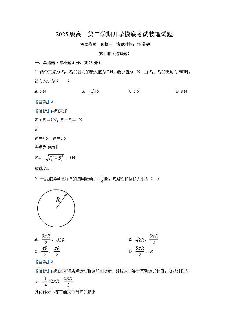 【物理】陕西榆林市2025-2026学年高一下学期开学试题（解析版）第1页