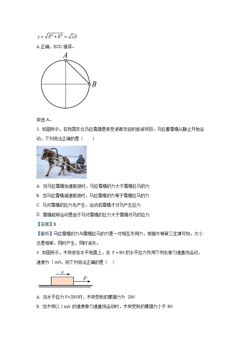 【物理】陕西榆林市2025-2026学年高一下学期开学试题（解析版）第2页