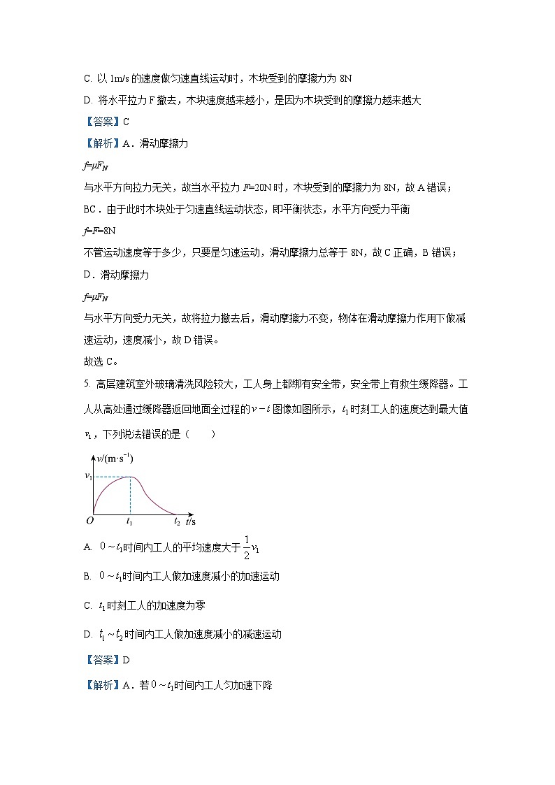 【物理】陕西榆林市2025-2026学年高一下学期开学试题（解析版）第3页
