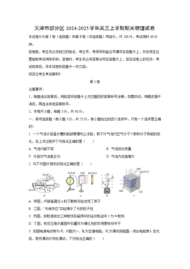 【物理】天津市部分区2024-2025学年高三上学期期末试卷（学生版）第1页