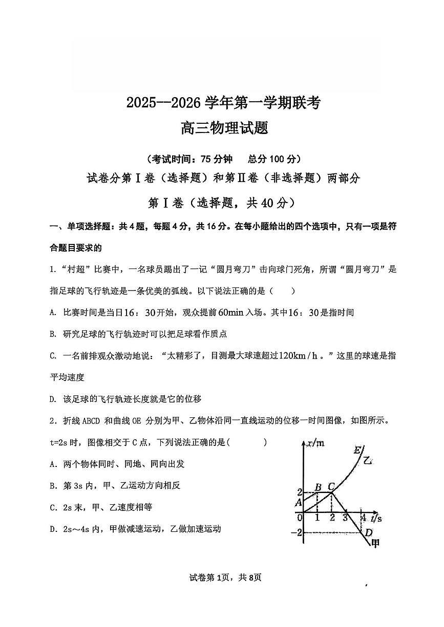 福建省龙岩市三校2026届高三物理上学期12月联考试卷pdf第1页