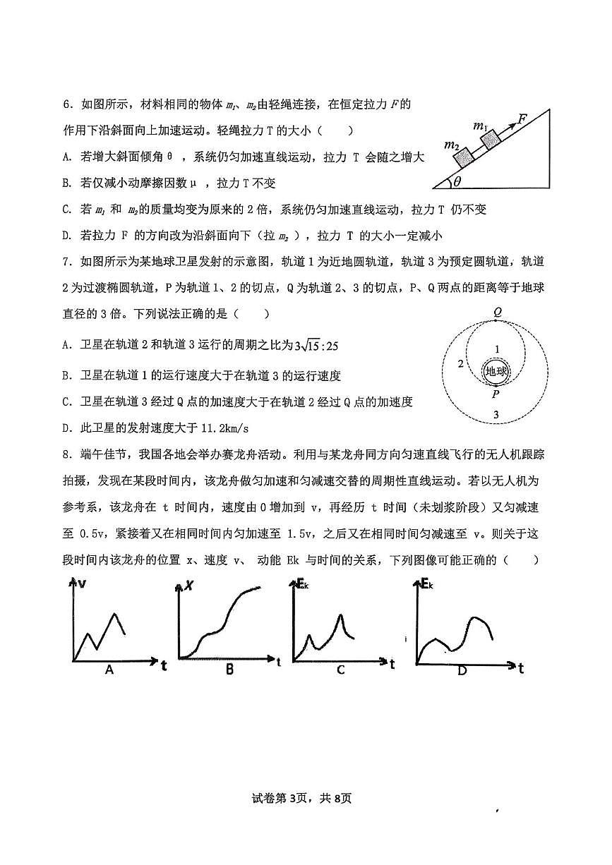福建省龙岩市三校2026届高三物理上学期12月联考试卷pdf第3页