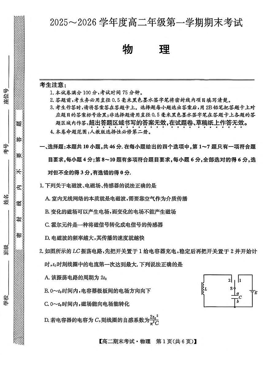 黑龙江省2025_2026学年高二物理上学期期末考试pdf含解析第1页