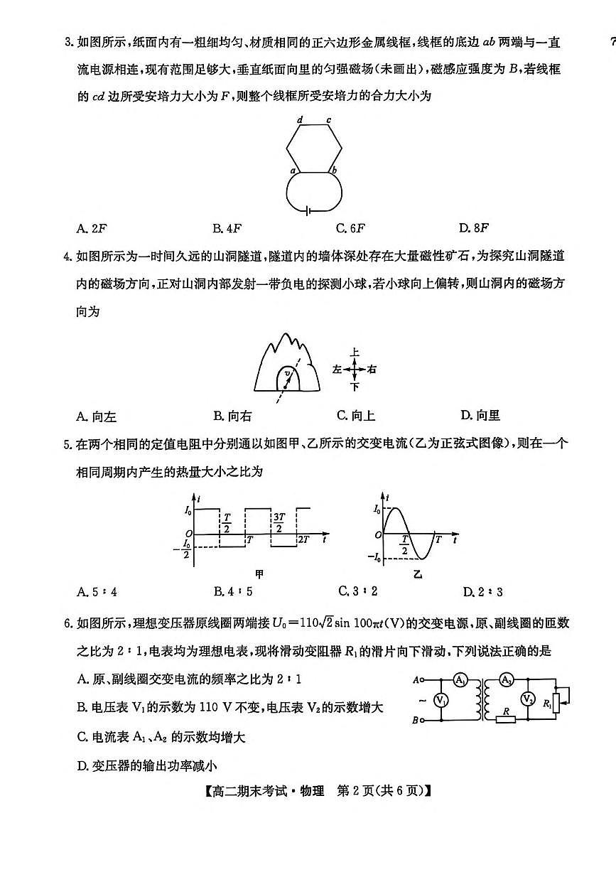 黑龙江省2025_2026学年高二物理上学期期末考试pdf含解析第2页