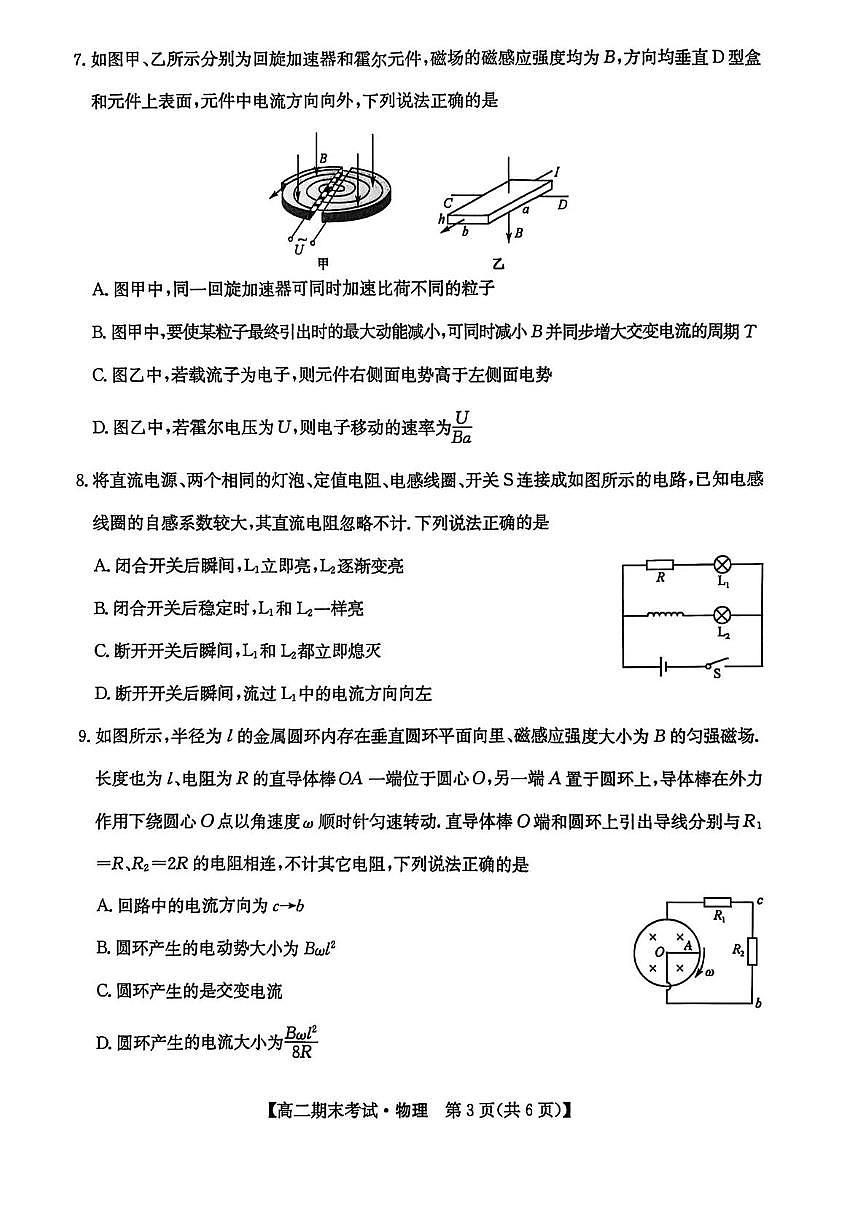 黑龙江省2025_2026学年高二物理上学期期末考试pdf含解析第3页
