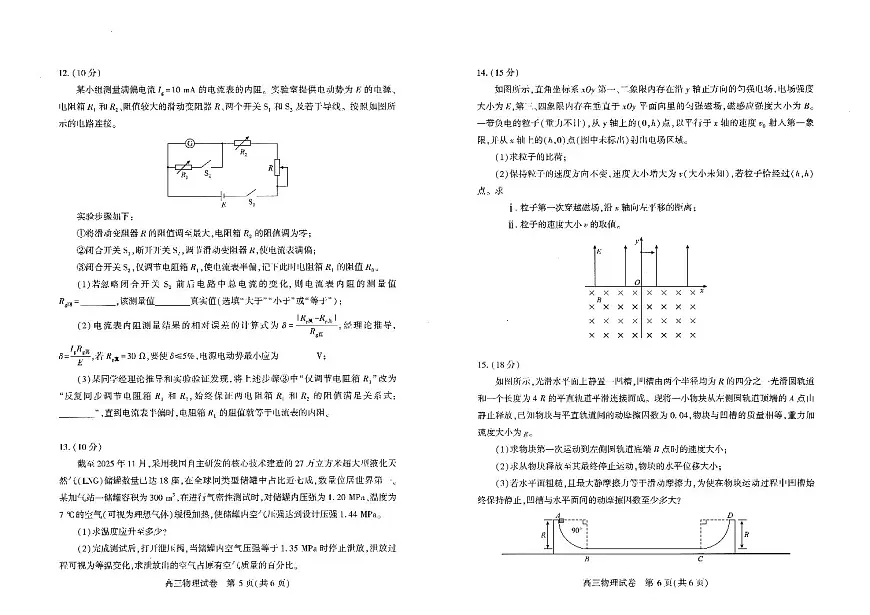 物理试卷第2页