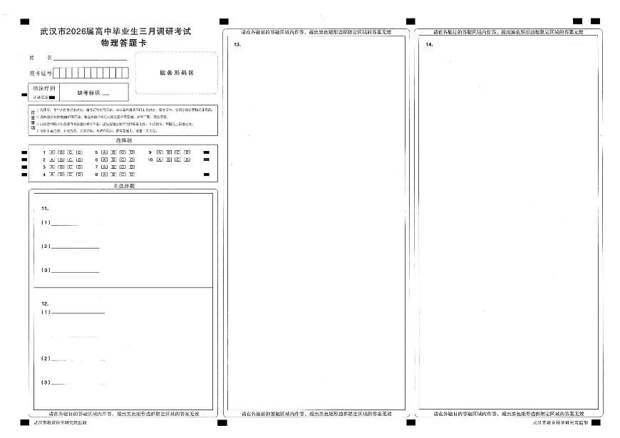物理答题卡第1页