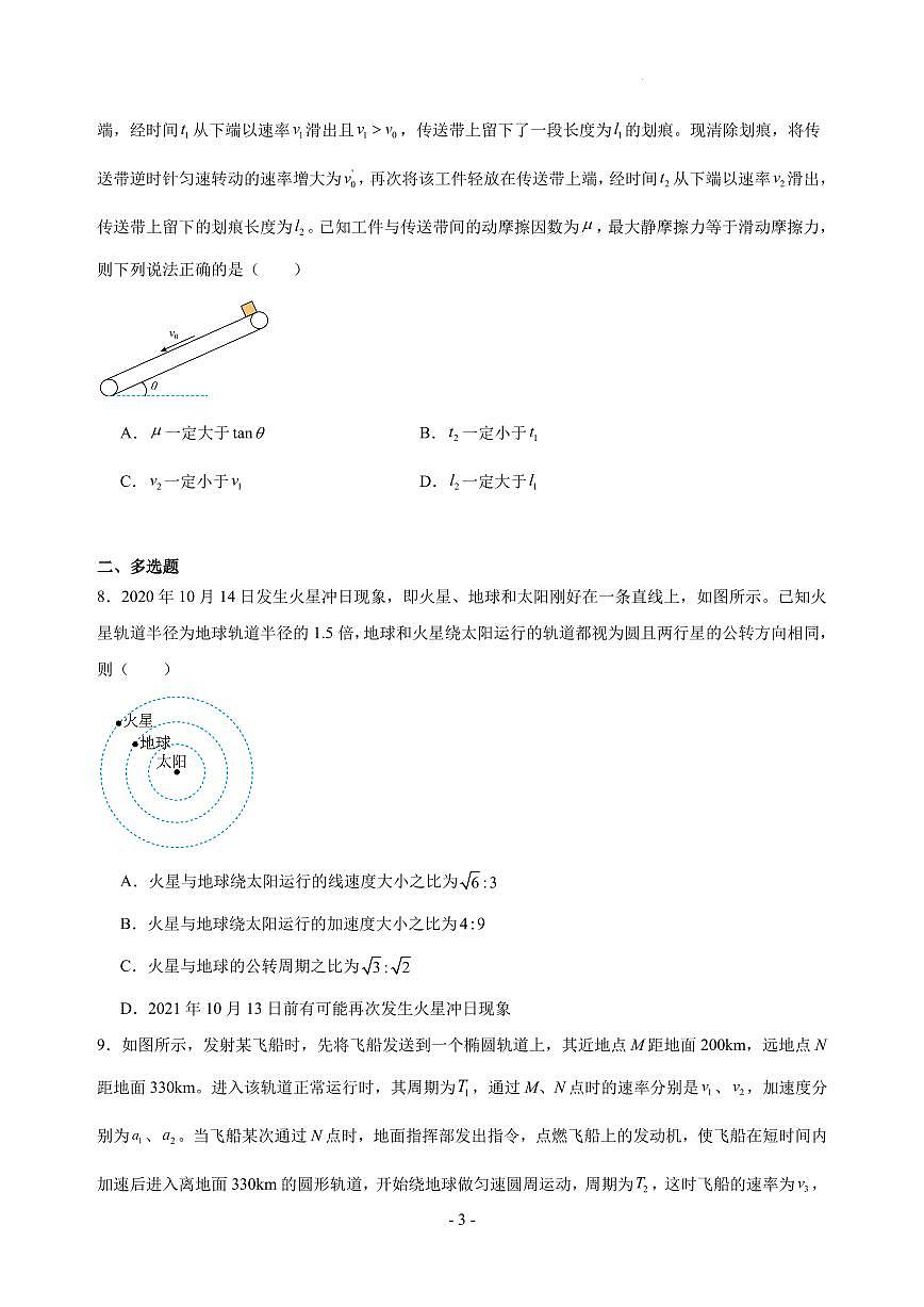 湖北孝感高级中学2025-2026学年高一下学期3月学情自测物理试卷+答案第3页