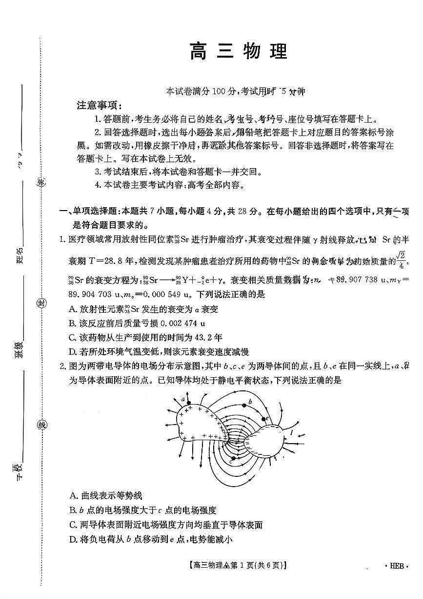 2026年金太阳高三下学期3月物理试题无答案第1页