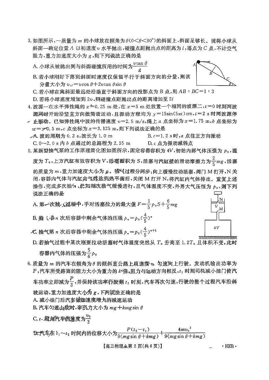 2026年金太阳高三下学期3月物理试题无答案第2页