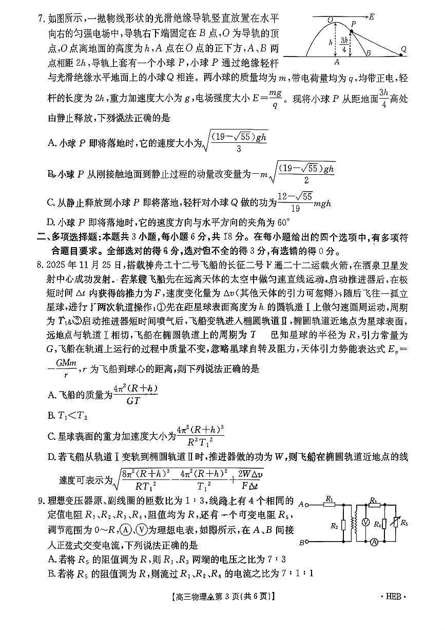 2026年金太阳高三下学期3月物理试题无答案第3页
